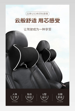 大气车载脖子缓压记忆枕头汽车用品描述详情页
