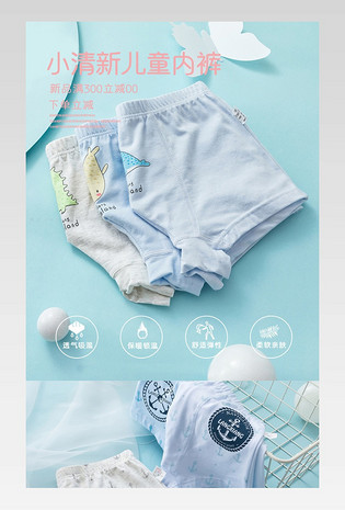 小清新简约渐变背景儿童内裤婴儿爬爬服详情页面