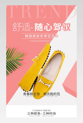 粉色甜美豆豆鞋新品上架详情页设计素材