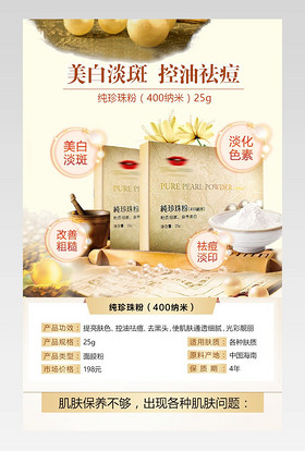 国货护肤品化妆品海南京润珍珠纯珍珠粉400纳米自制面膜粉详情页