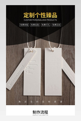 吊牌定制简约大气电商详情页设计