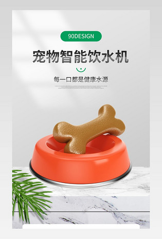 简约大气时尚宠物饮水碗器皿详情页设计素材