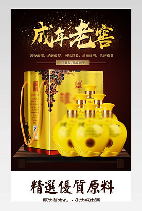  白酒梅酒洋酒清酒酱油酱香酒茅台镇白酒酒坛中国风古朴古典水墨深色棕色详情页