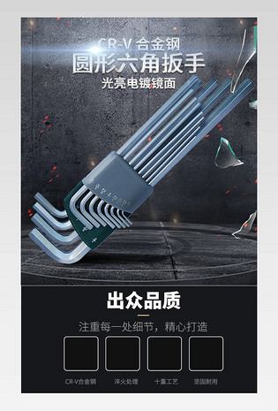 六角扳手工具尖嘴钳扳钢叉手描述详情页