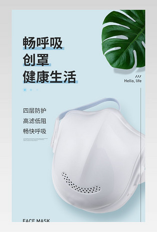 简约清新范时尚大气口罩详情页设计素材