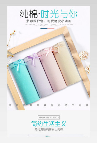简约少女清新内衣内裤详情描述页面