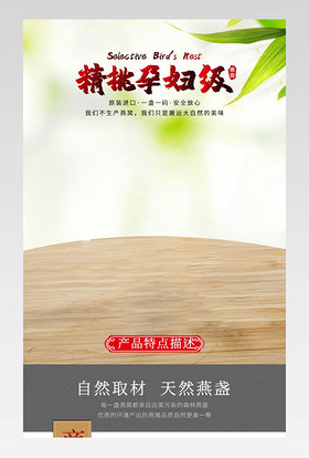 女性滋补品简约古典通用燕窝详情页