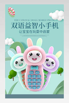 C4D萌新可爱卡通益智手机玩具详情页设计素材