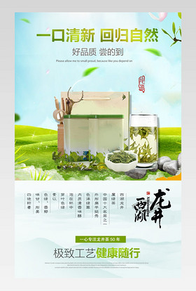 简约时尚清新风西湖龙井茶详情页