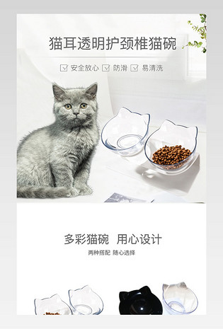 简约大气猫碗双碗宠物用品详情页