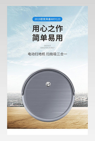 简约高端生活电器扫地机器人详情