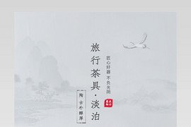 简约大气中国风茶具茶具套装详情页