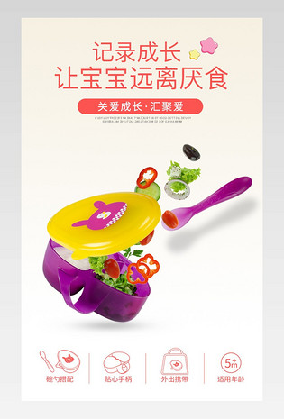 纯色简约扁平化风宝宝辅食碗详情页