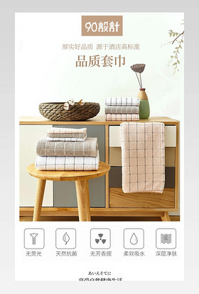 家居日用百货商品简约纯棉全棉吸水吸汗日常用品毛巾浴巾详情页