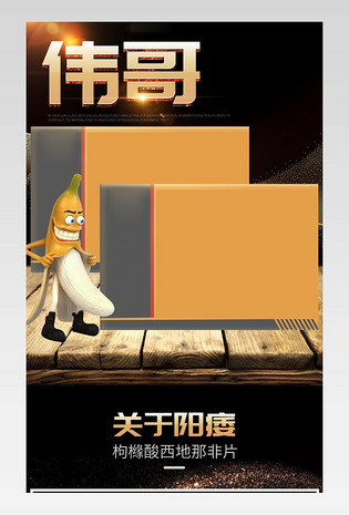 男性壮阳伟哥药品药片黑色炫酷详情页