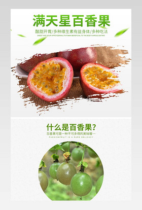 简洁水果百香果新鲜现摘美味宝贝描述果园水果详情页