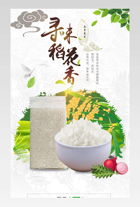 粮油稻花香大米简约小清新详情页