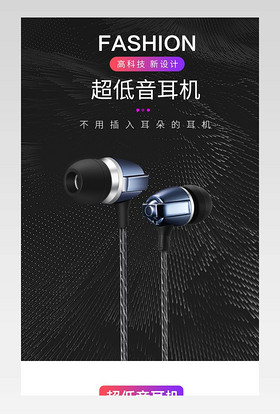 时尚酷炫风格日常通用数码家电耳机详情页
