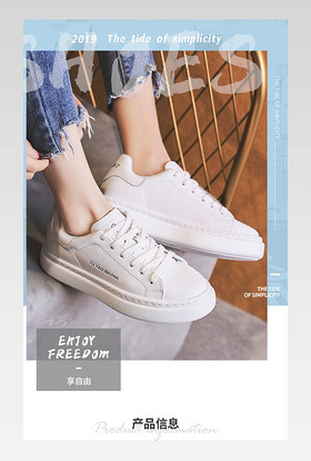 时尚简约日常通用女鞋鞋子小白鞋详情页