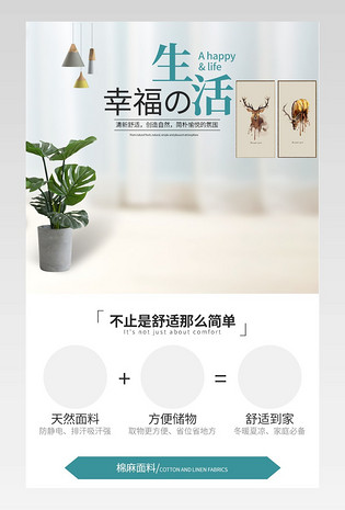 简约沙发家具建材描述详情页设计素材