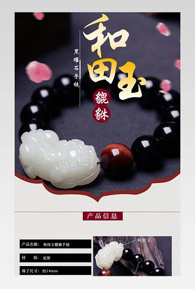 珠宝首饰水晶玛瑙甜美复古中国风手链国风详情页