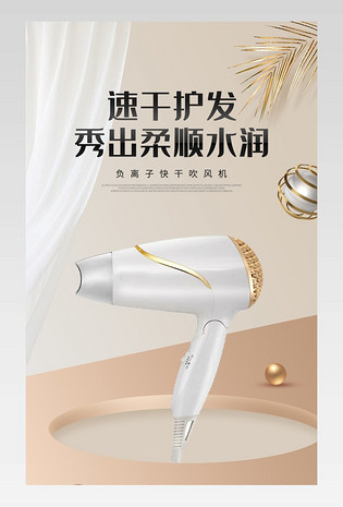 吹风机小家电全屏海报电脑端 手机端时尚吹风机大功率冷热风电吹风