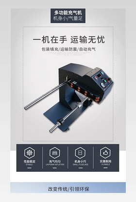 黑色大气简约时尚机械充气机五金详情页分层通用