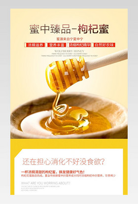 东北特产蜂蜜长白山蜂蜜产品详情页