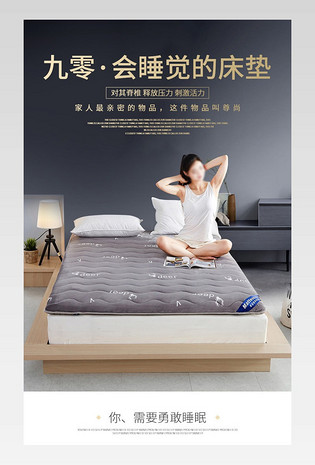 电商设计 简约 大气 日常通用 家居用品 床垫详情页 详情页 