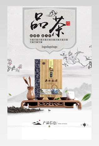 简约大气中国风茶叶详情页产品描述页