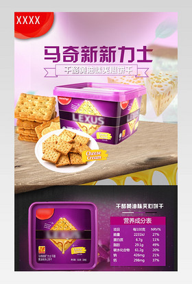 马奇新力士饼干巧克力细节详情页展示
