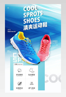 酷炫大气时尚风格运动鞋跑鞋详情页描述页