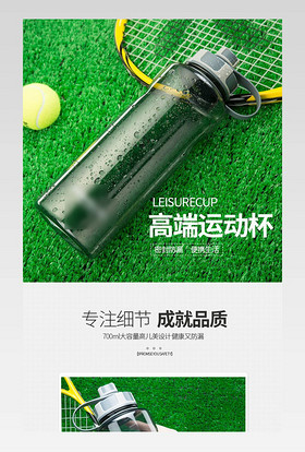 运动家居用品运动水杯杯子详情页