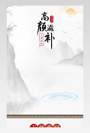 女性滋补品燕窝通用复古风详情页