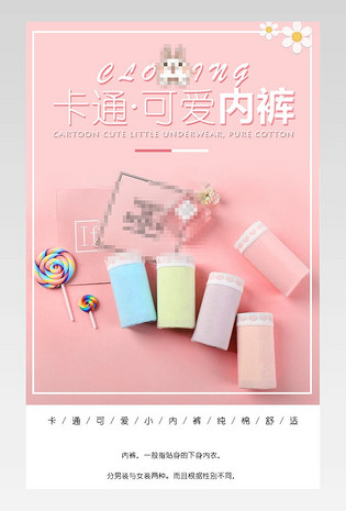 可爱简约粉色内衣内裤详情描述页面