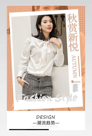 简约时尚秋季新品女装衬衫衬衣详情页描述页