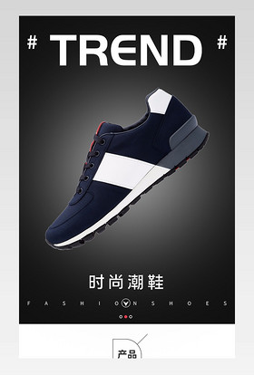 潮流男鞋休闲鞋运动鞋时尚大气电商详情页设计