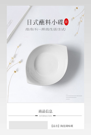 简约小清新家居用品调味碟子盘子详情页