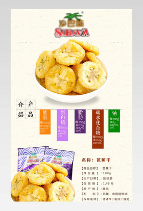 生鲜水果黄色海南皇帝蕉香蕉详情页