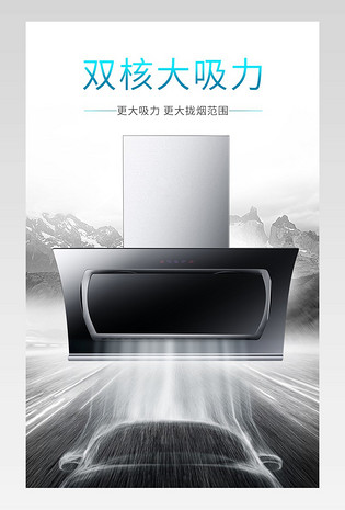 小家电生活电器厨房大电油烟机大吸力烟机详情页