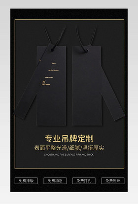 高端大气吊牌定制电商详情页设计