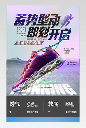 京东时尚酷炫透气舒适运动鞋跑步鞋详情页
