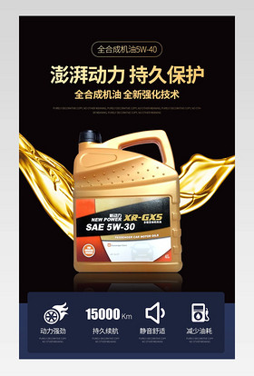 汽车机油汽油合成油润滑油燃油宝汽车保养油润滑剂详情页