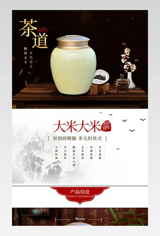 古朴古典中国风水墨大米小米人参石斛茶道茶叶详情页