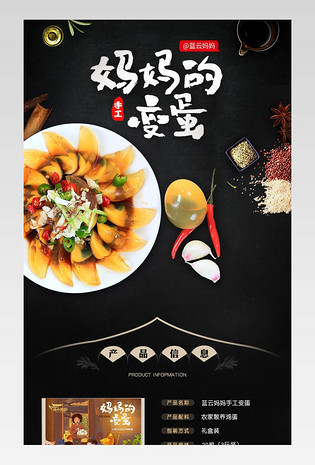 黑色背景变蛋美食简约食品详情页