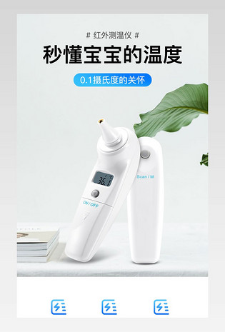简约科技温度计宝宝耳温枪详情页描述产品描述页