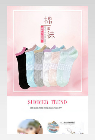 时尚简约女袜详情页产品描述页通用