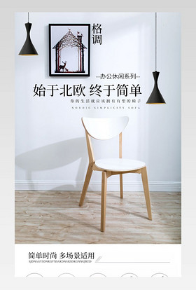 北欧简约餐椅实木家具椅子详情页