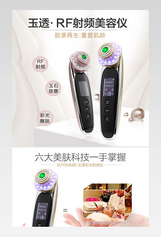 RF射频仪 美容仪器  RF 射频 超声波 负离子 玉石 按摩