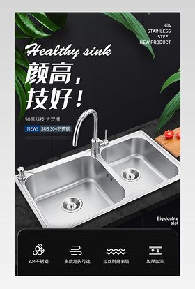 简约大气时尚水槽洗菜盆详情页设计素材